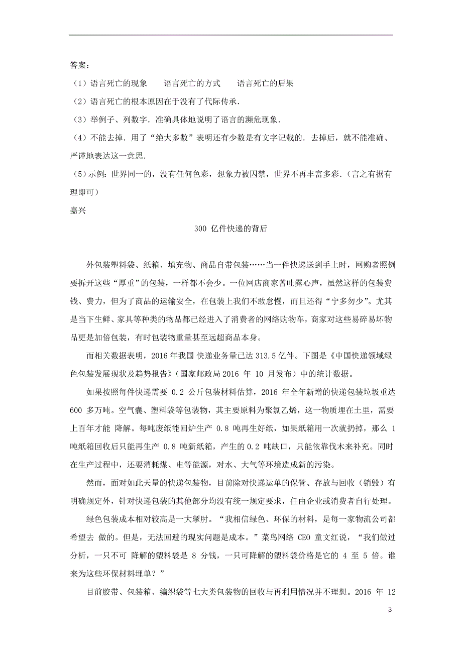 浙江省12市2017中考语文-按考点分项解析版汇编 说明文阅读专题_第3页