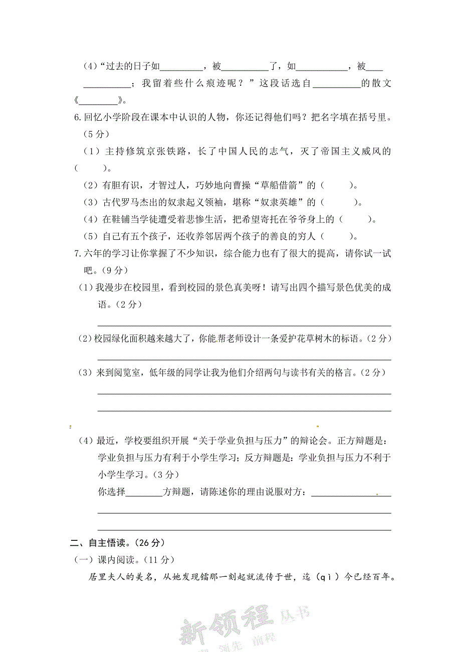 六年级下册语文试题-六年级毕业考试｜17-18黄州区小学（人教新课标含答案）.doc_第2页