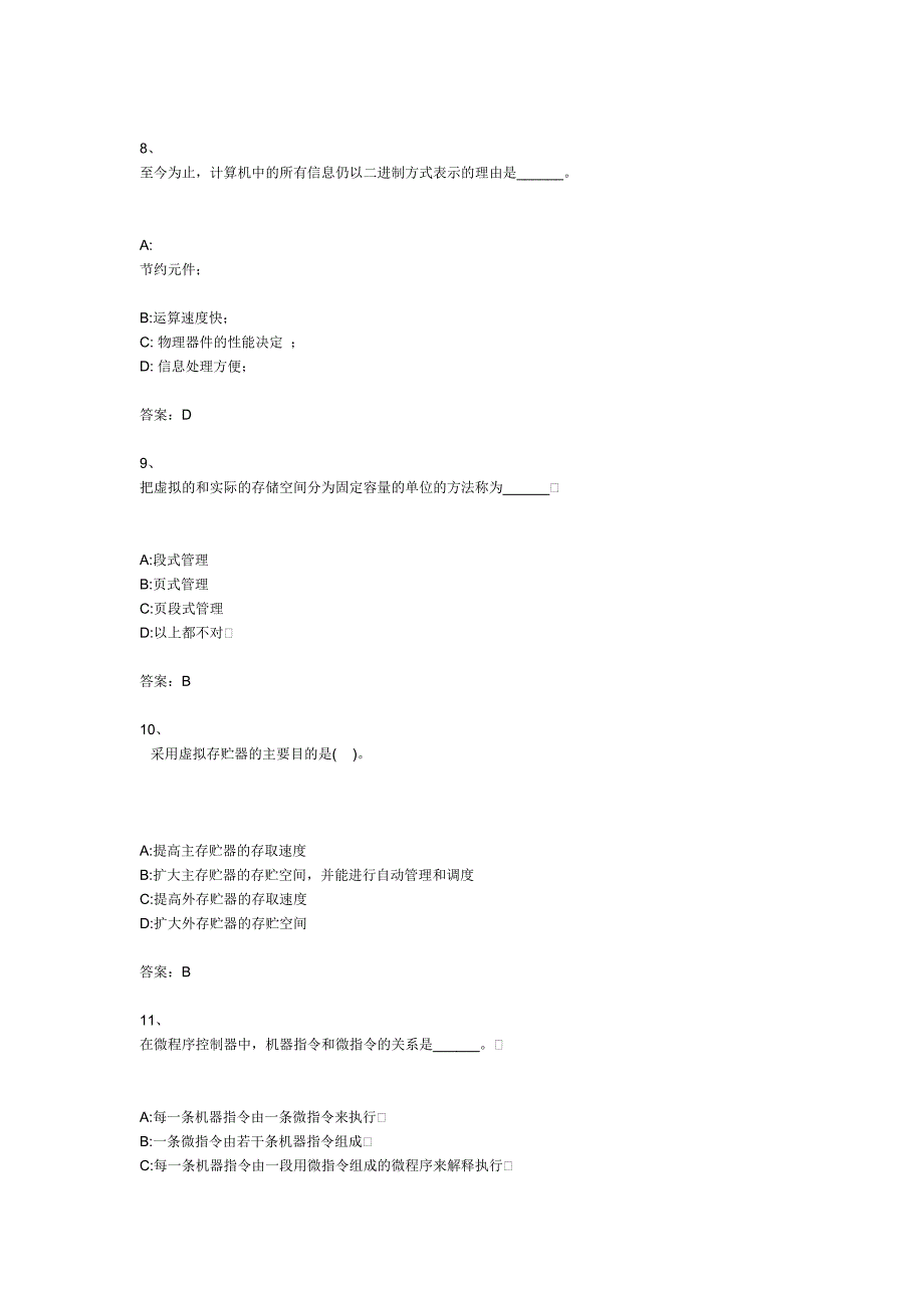 计算机组成原理试卷(2)讲解_第3页