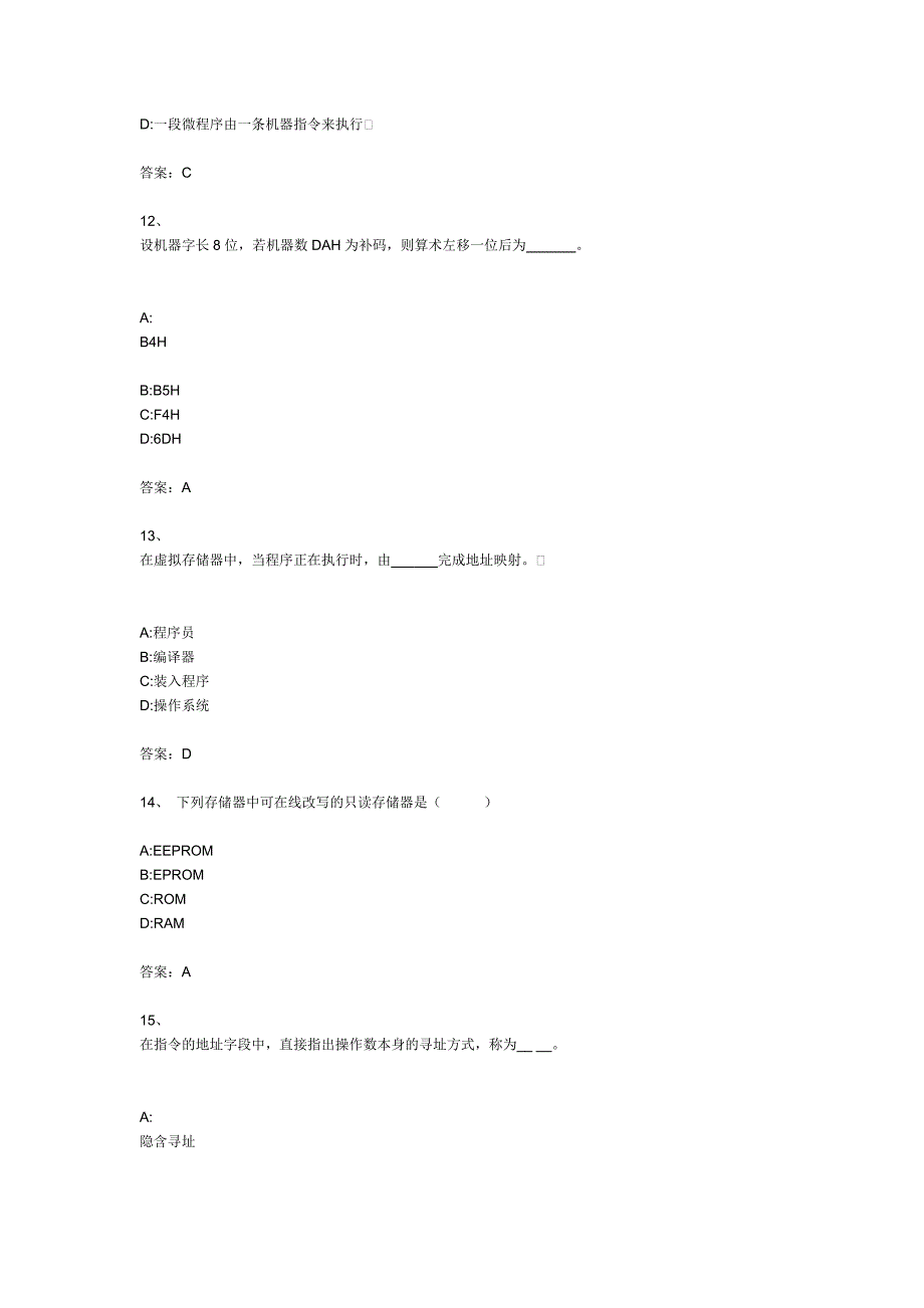 计算机组成原理试卷(2)讲解_第4页