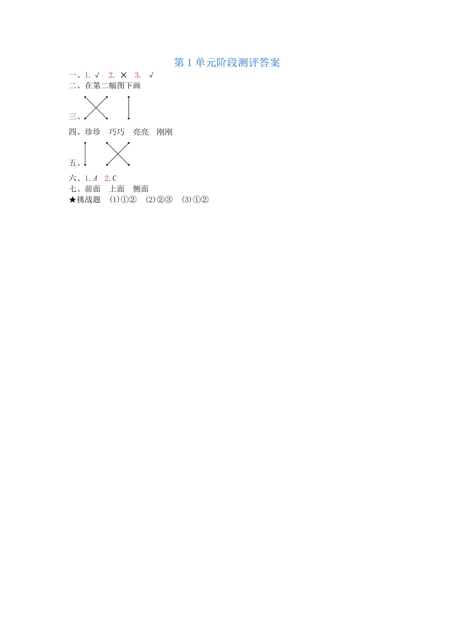 二年级上数学试题-单元阶段测评（含答案）冀教版（2014秋）(1)_第4页