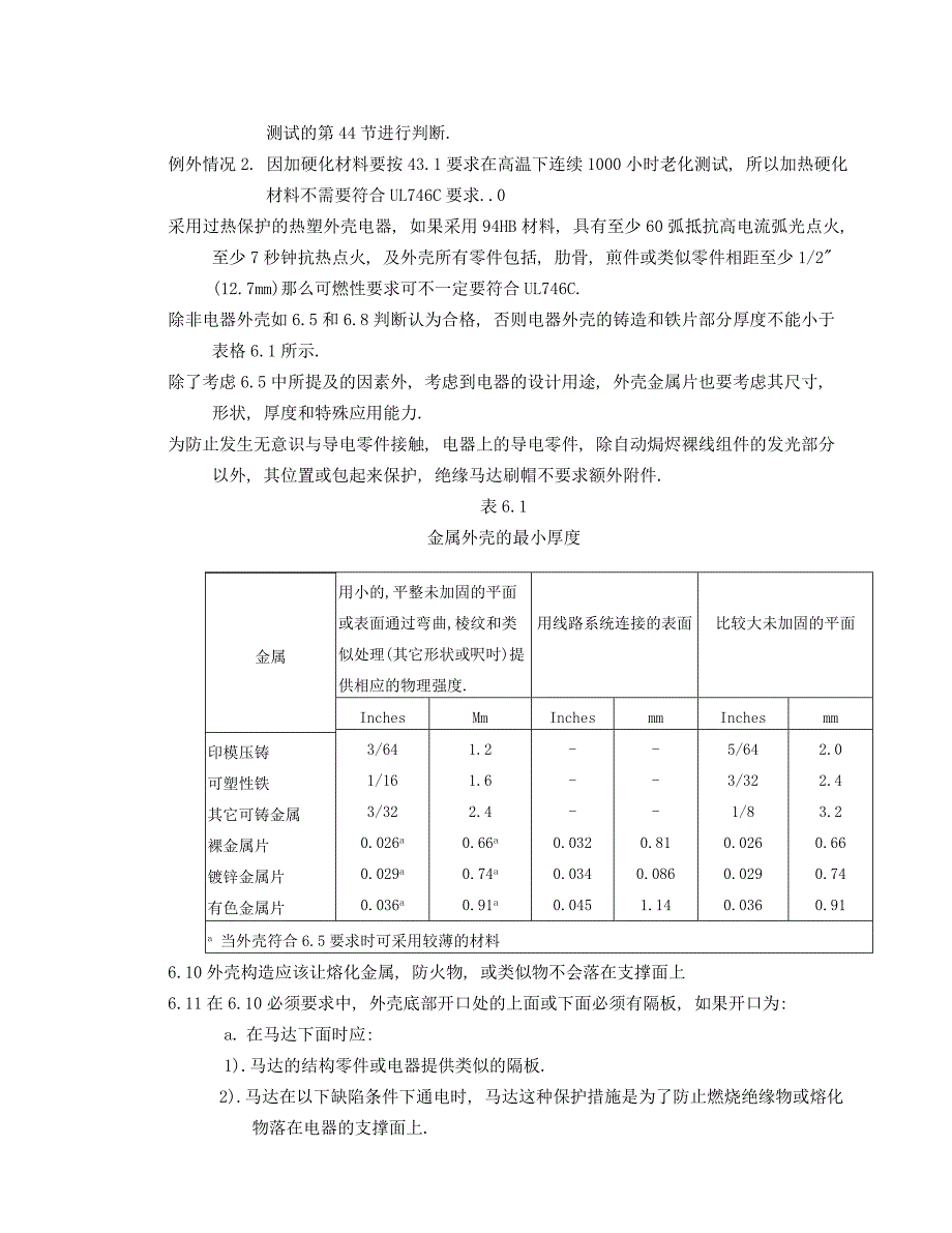 家电安规UL1026讲解_第3页