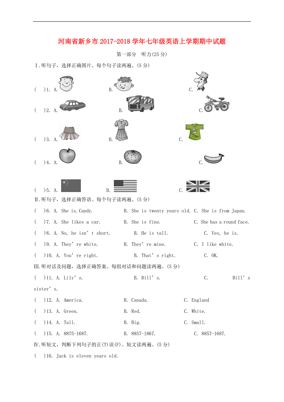 河南省新乡市2017－2018学年七年级英语上学期期中试题 人教新目标版_第1页