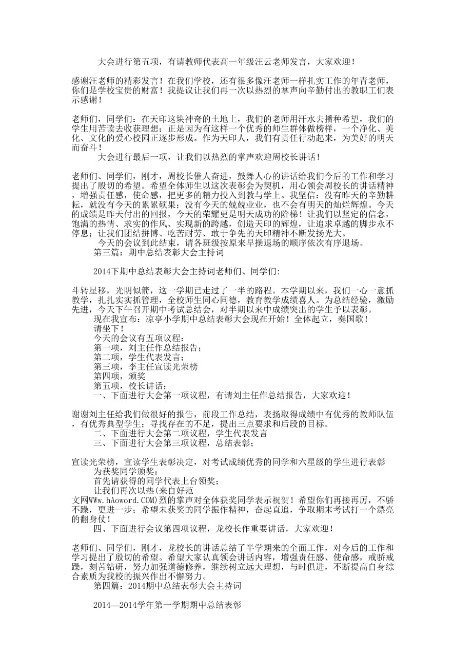 期中总结表彰大会主 持词.docx_第3页