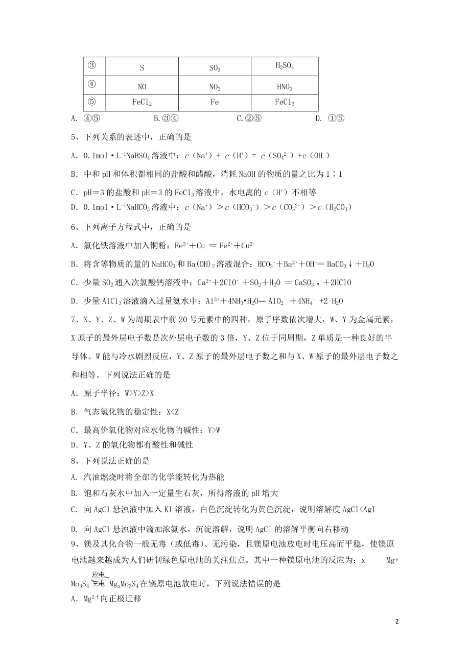 天津市耀华中学高考化学复习练习题10_第2页