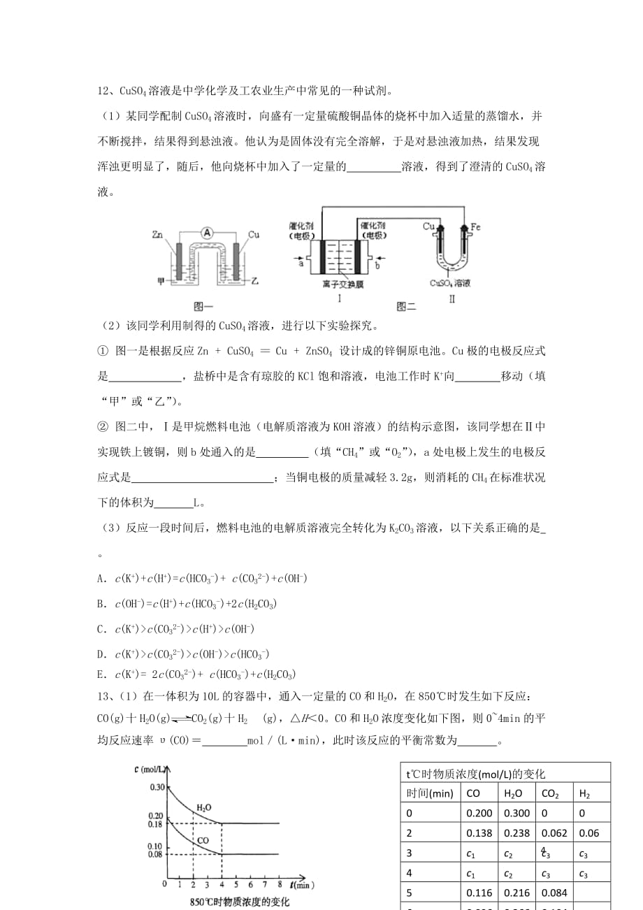 天津市耀华中学高考化学复习练习题10_第4页