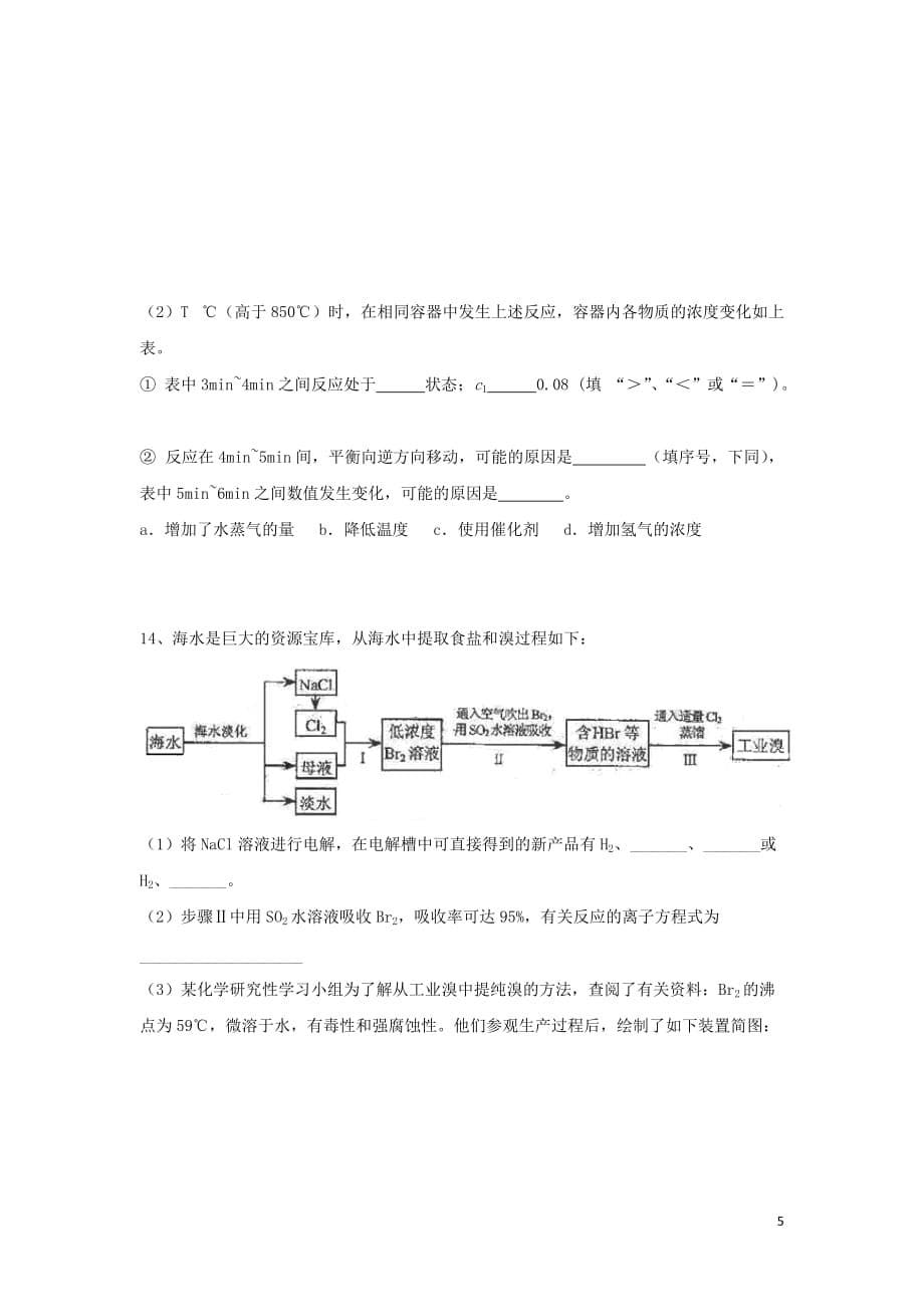 天津市耀华中学高考化学复习练习题10_第5页