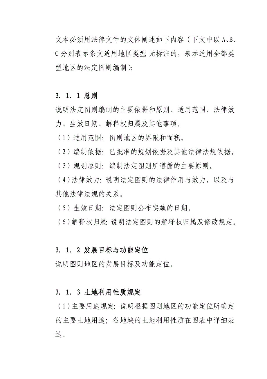 深圳市法定图则法律解释综述_第3页