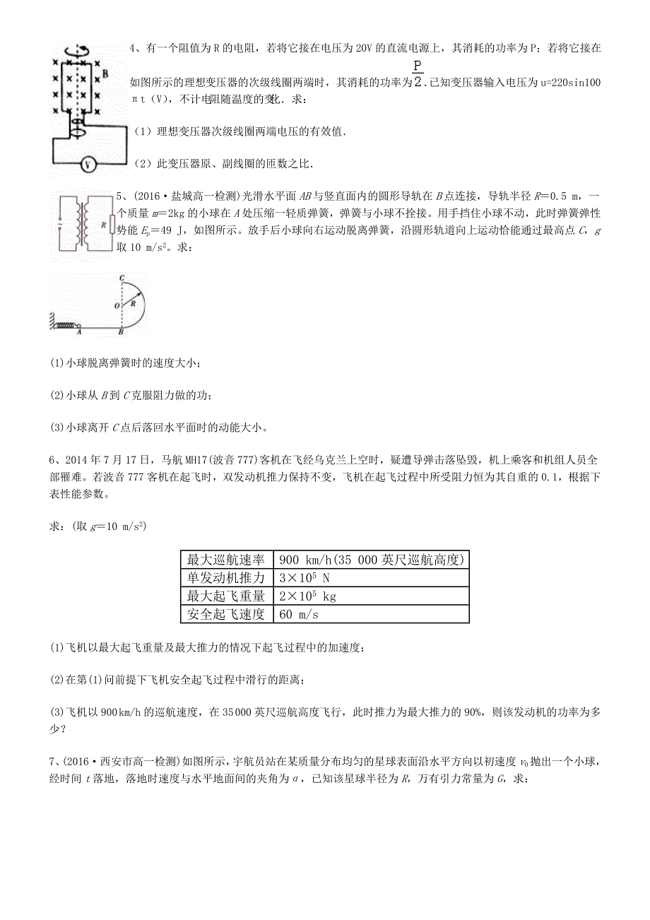 高考物理大题专项训练讲解_第2页