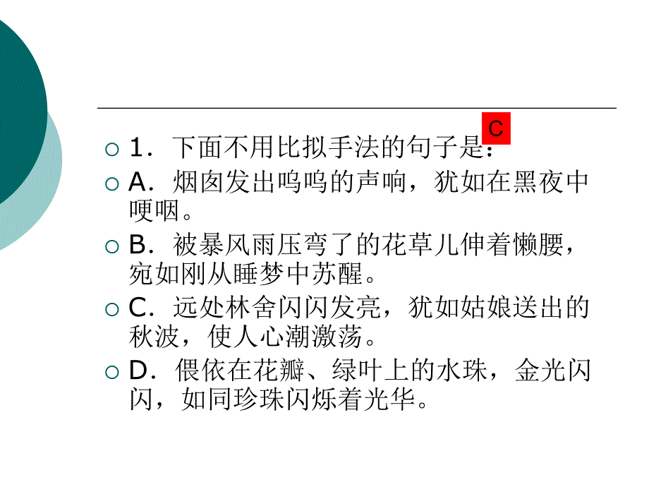 高考语文修辞汇编_第2页