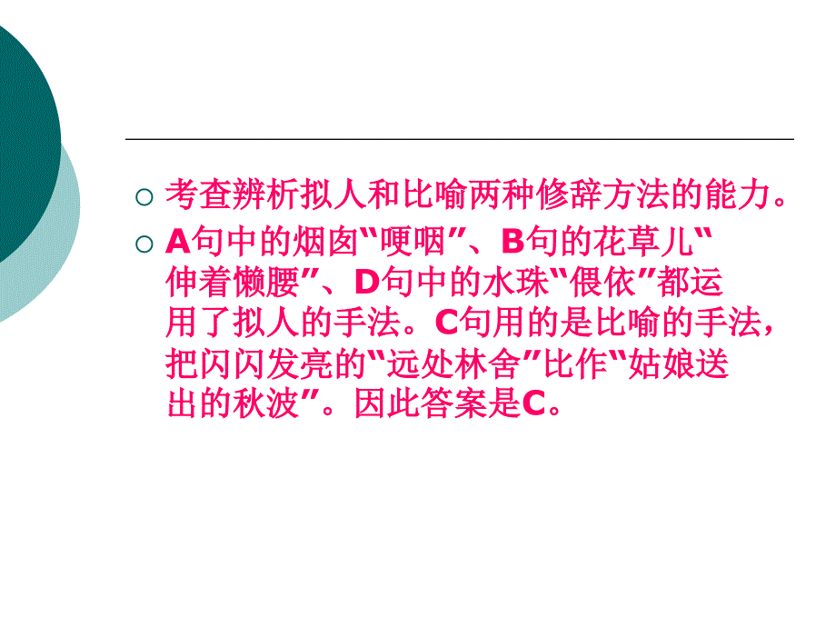 高考语文修辞汇编_第3页