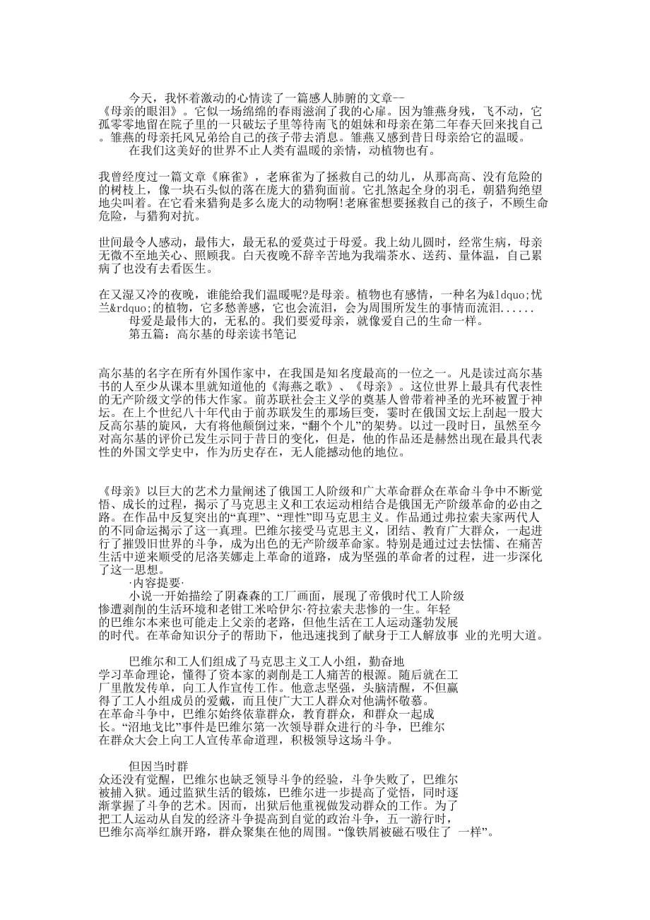 《你怎么忍心撕碎母亲的心？》读书 笔记.docx_第3页