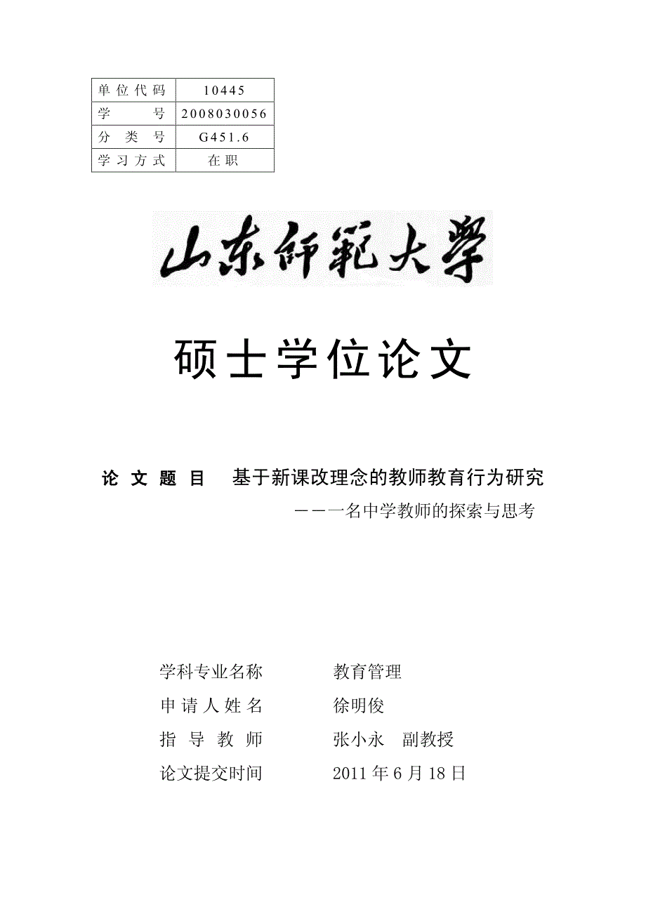 基于新课改理念的教师教育行为研究――一名中学教师的探索与思考_第2页