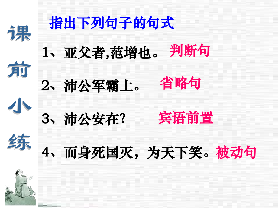 高考文言文特殊句式课件讲义_第2页