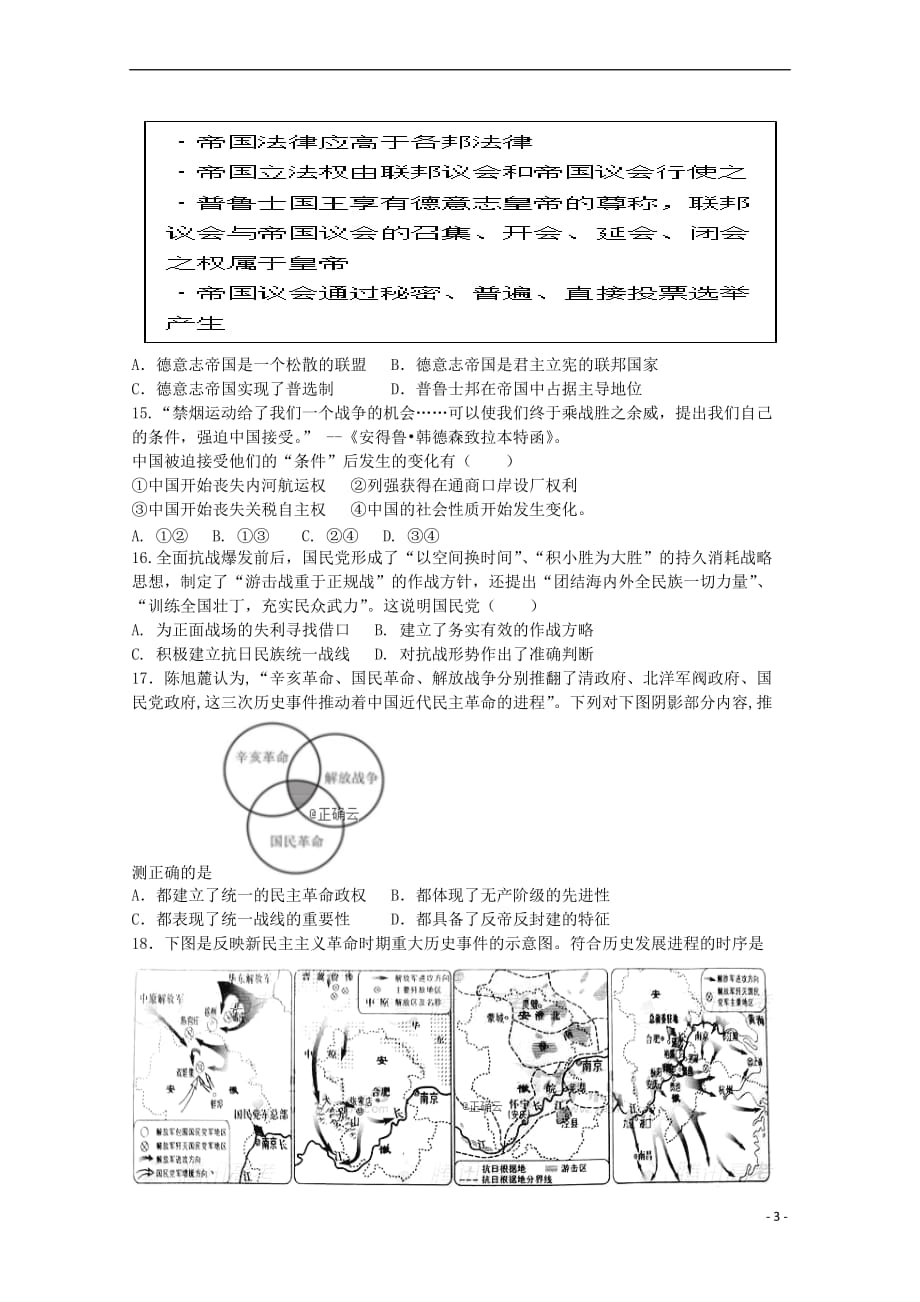 河南省中牟县第一高级中学2018－2019学年高二历史上学期第十四次双周考试题_第3页