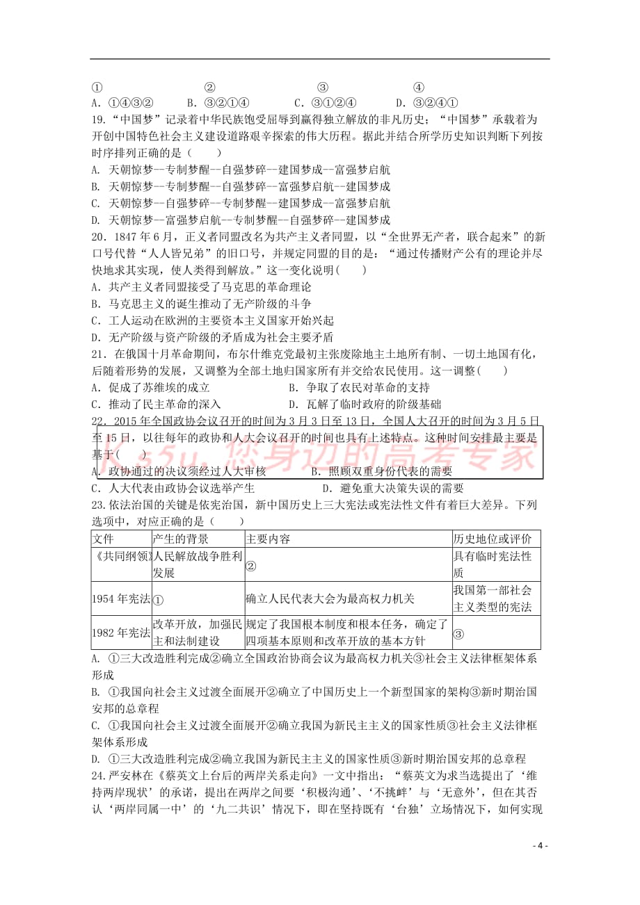 河南省中牟县第一高级中学2018－2019学年高二历史上学期第十四次双周考试题_第4页