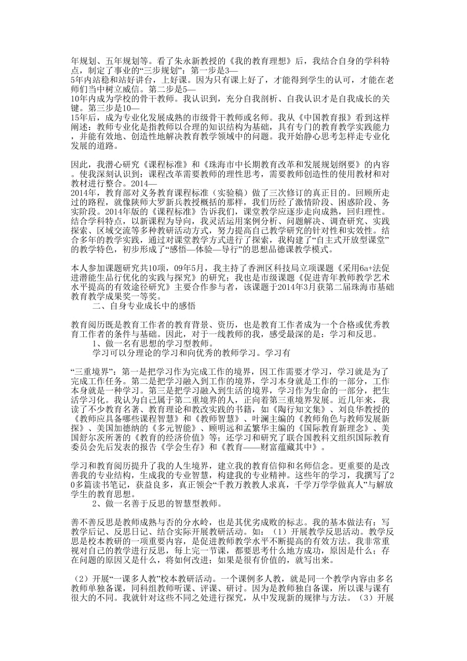 骨干教师座谈会发 言稿.docx_第2页