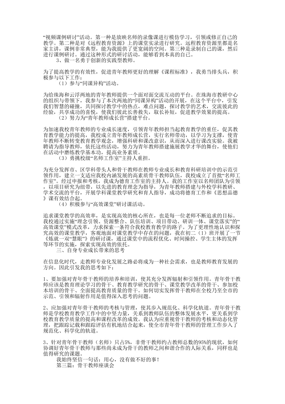 骨干教师座谈会发 言稿.docx_第3页