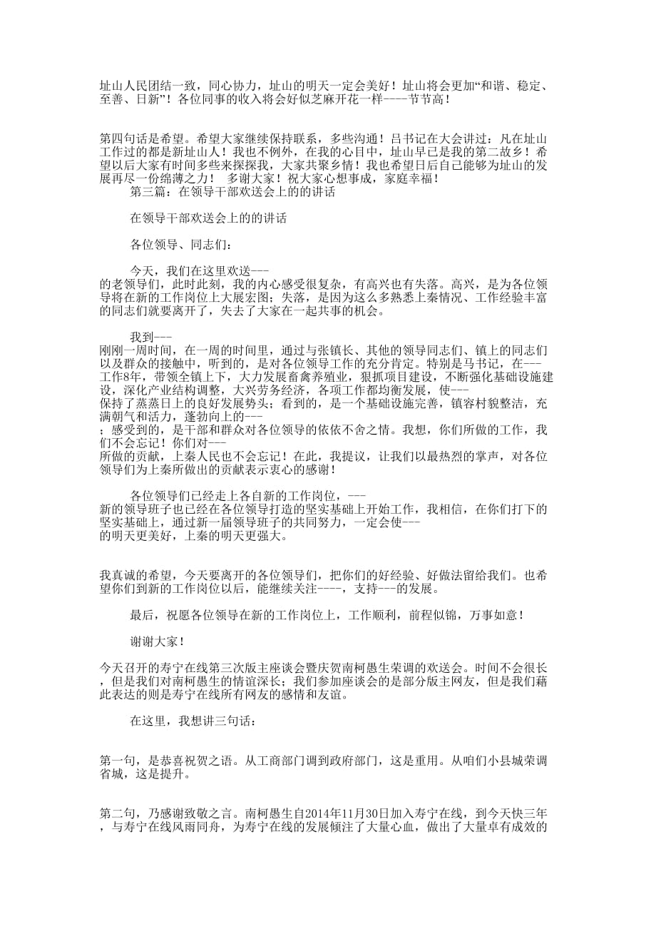 领导在工作调动欢送会上的讲话(精选多 篇).doc_第2页