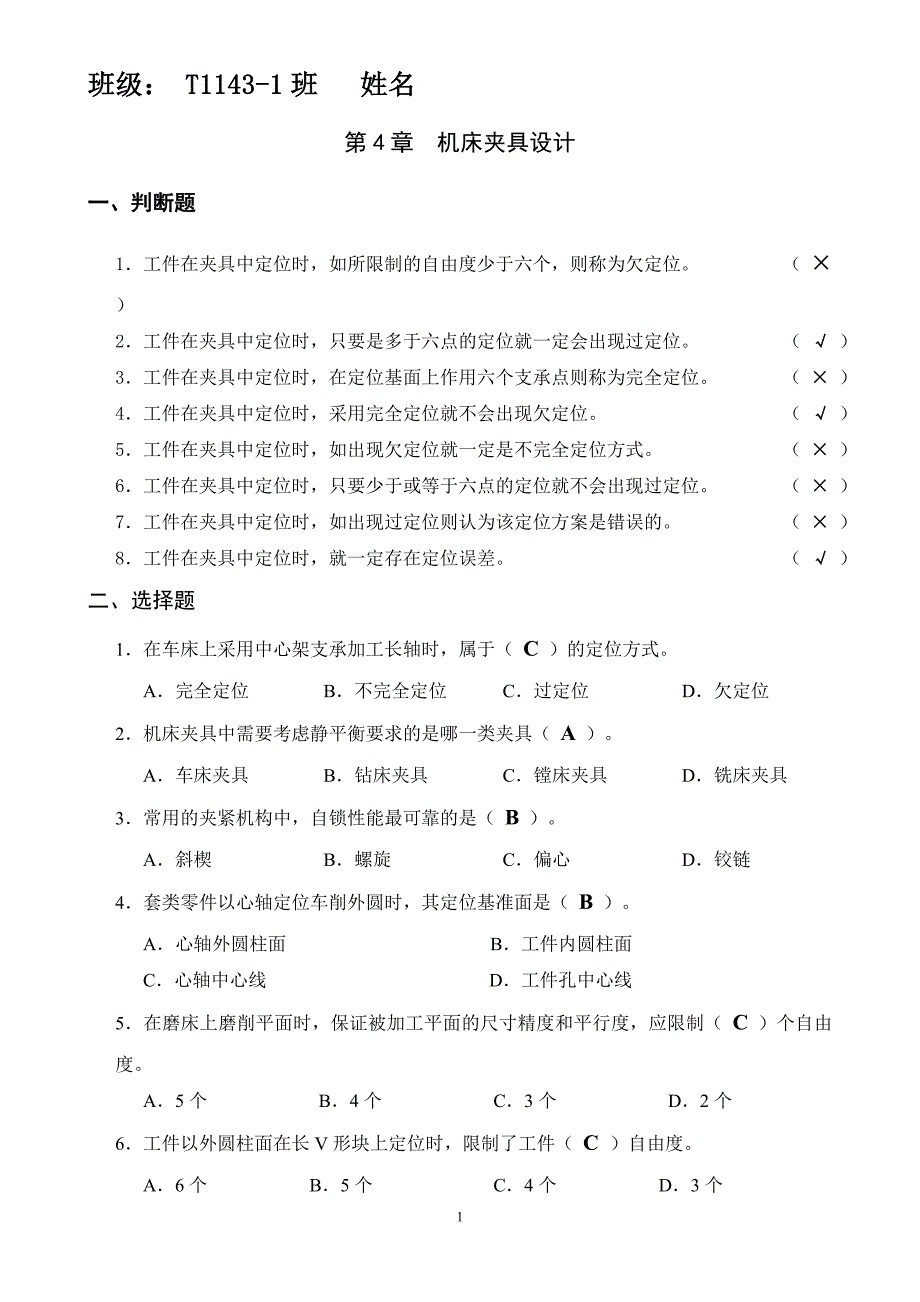 湖北汽车工业学院汽车制造工艺学讲解_第1页