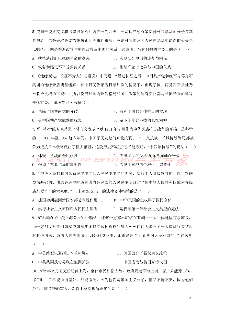 河南省2017－2018学年高一历史下学期期中试题_第2页