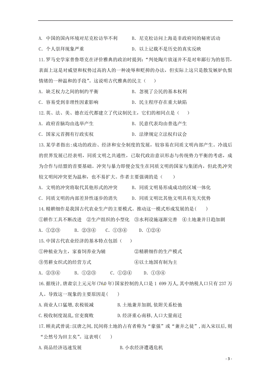 河南省2017－2018学年高一历史下学期期中试题_第3页