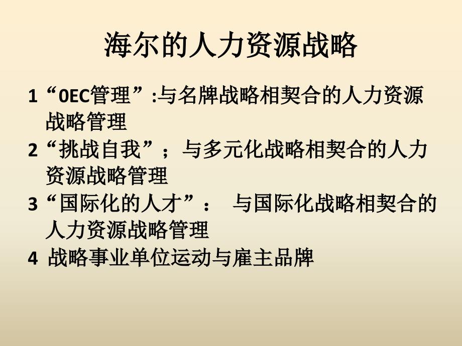 海尔的人力资源战略分析汇编_第3页