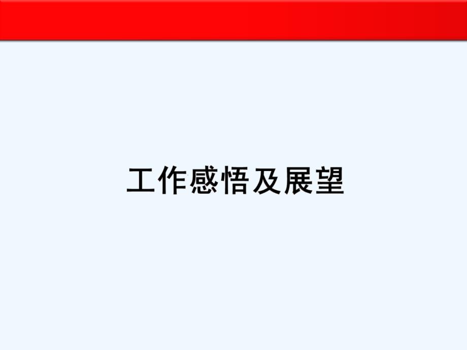 工作感悟及展望卡通小铜人展示_第1页