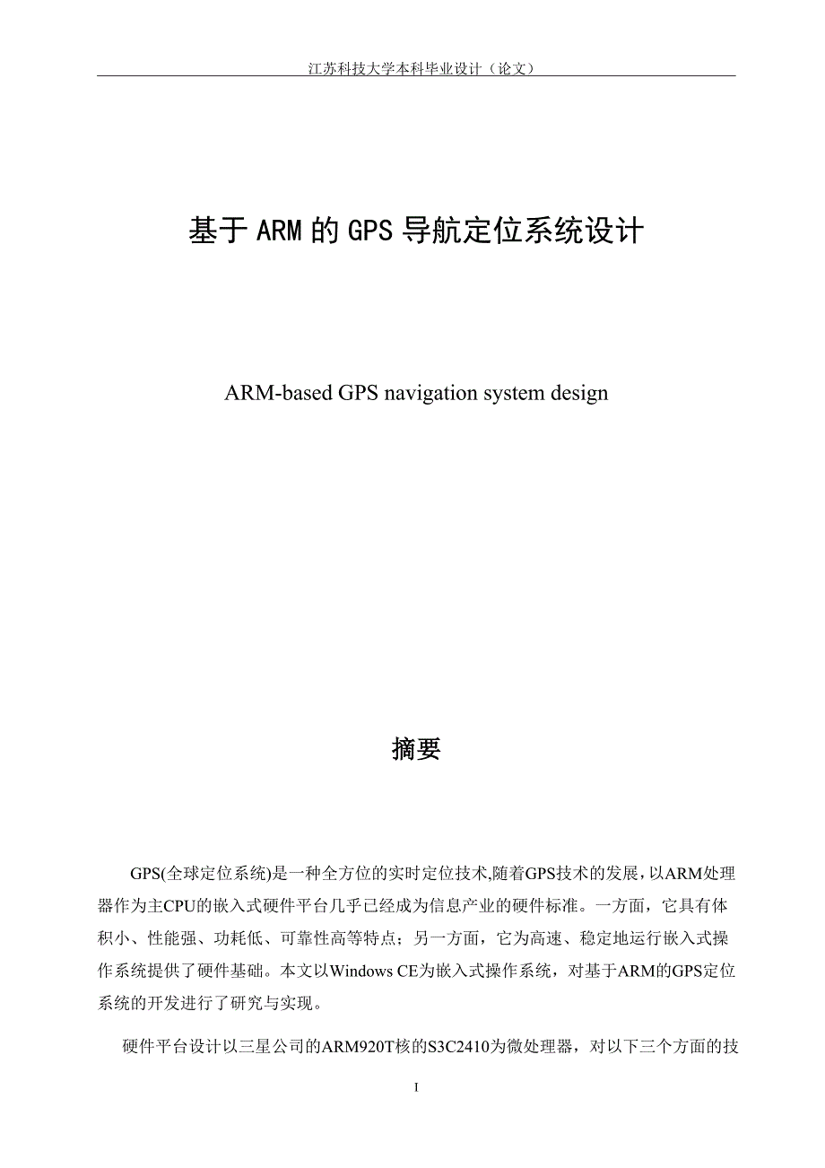 基于arm的GPS导航定位系统设计讲解_第2页