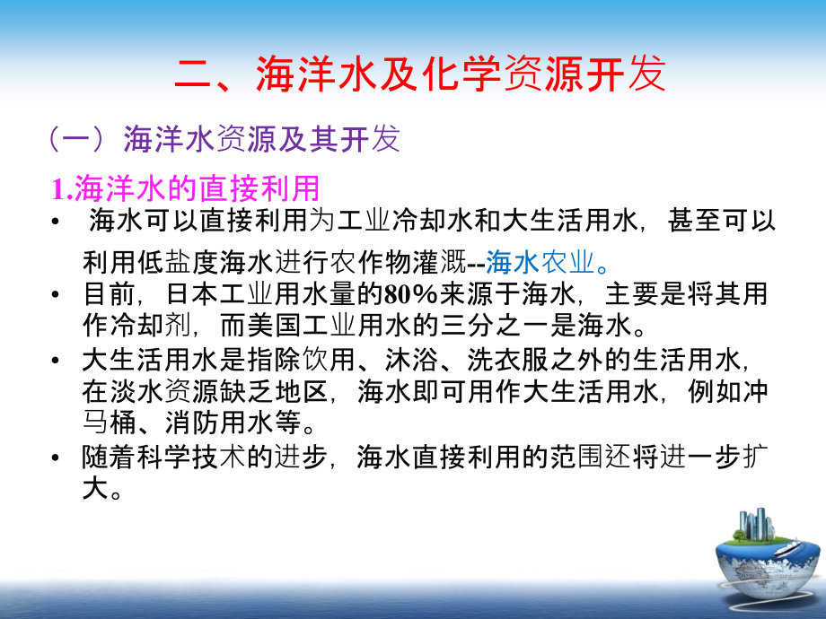 四海岸带的开发利用状况_第4页