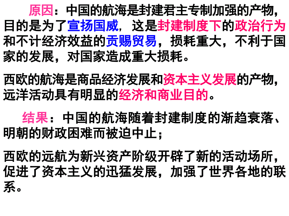高三历史二轮总复习---中国古代史(明清部分)+课件._第2页