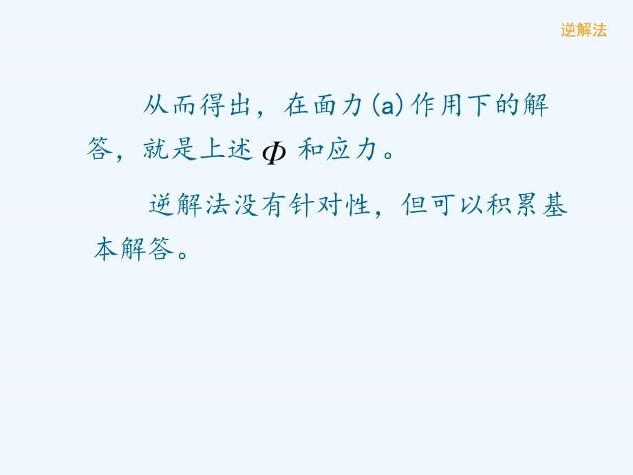 弹性力学三_第5页