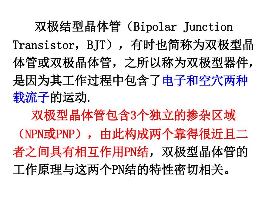 半导体物理_第十章._第2页