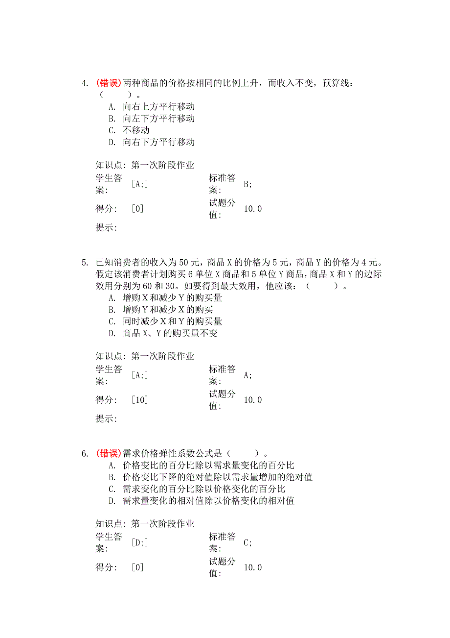 北邮西方经济学阶段作业._第2页