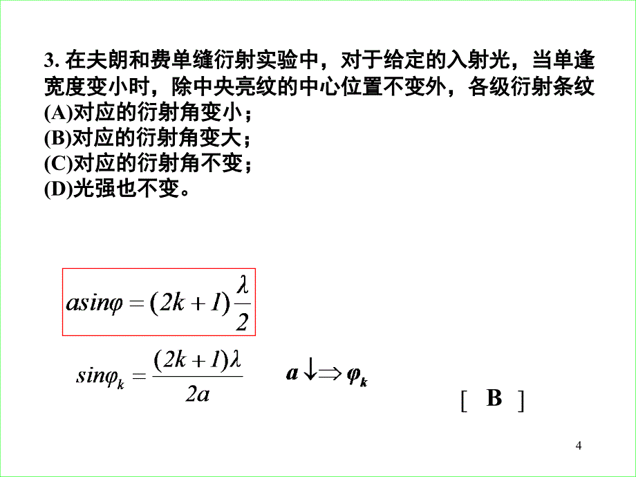 复习光学部分习题解答_第4页