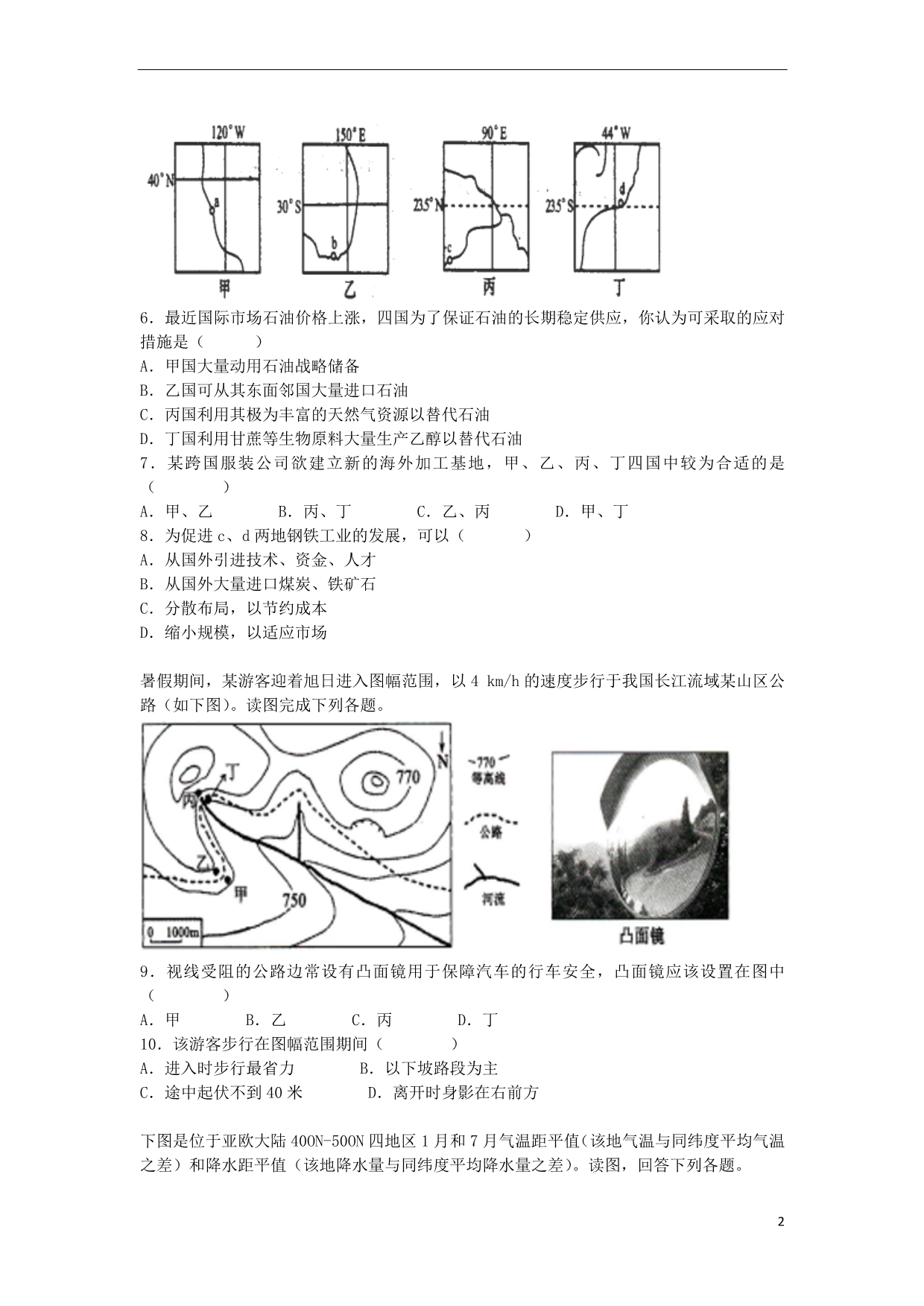 湖南省邵东县第一中学2018-2019学年高二地理上学期第三次月考试卷 文（含解析）(同名552)_第2页