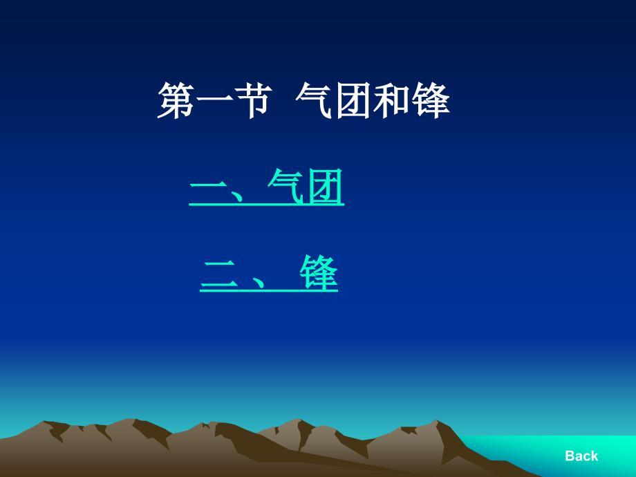 天气系统(气团与锋)_第3页