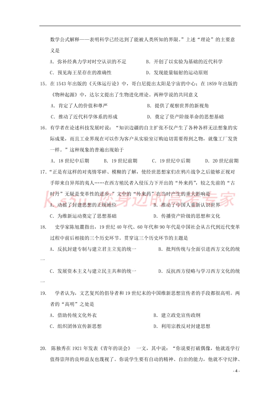 江西省樟树市2017－2018学年高二历史上学期第三次月考试题_第4页