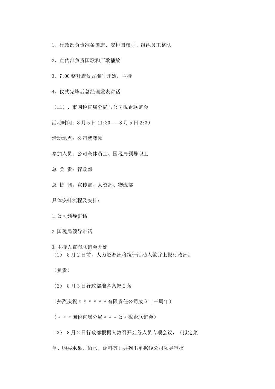 早教中心三周年庆嘉年华活动致辞稿(精选多 篇).docx_第5页