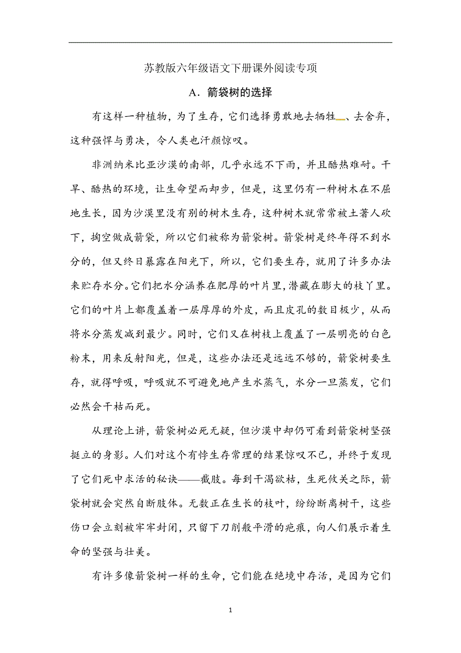 六年级下册语文专项复习试题－课外阅读专项｜苏教版（含答案）.docx_第1页