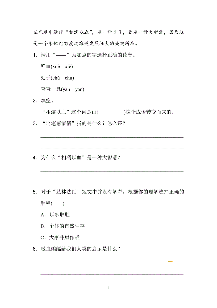 六年级下册语文专项复习试题－课外阅读专项｜苏教版（含答案）.docx_第4页