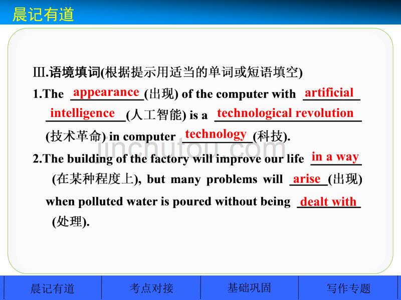 届高三英语人教版大一轮复习讲义bookunitcomputers_第5页