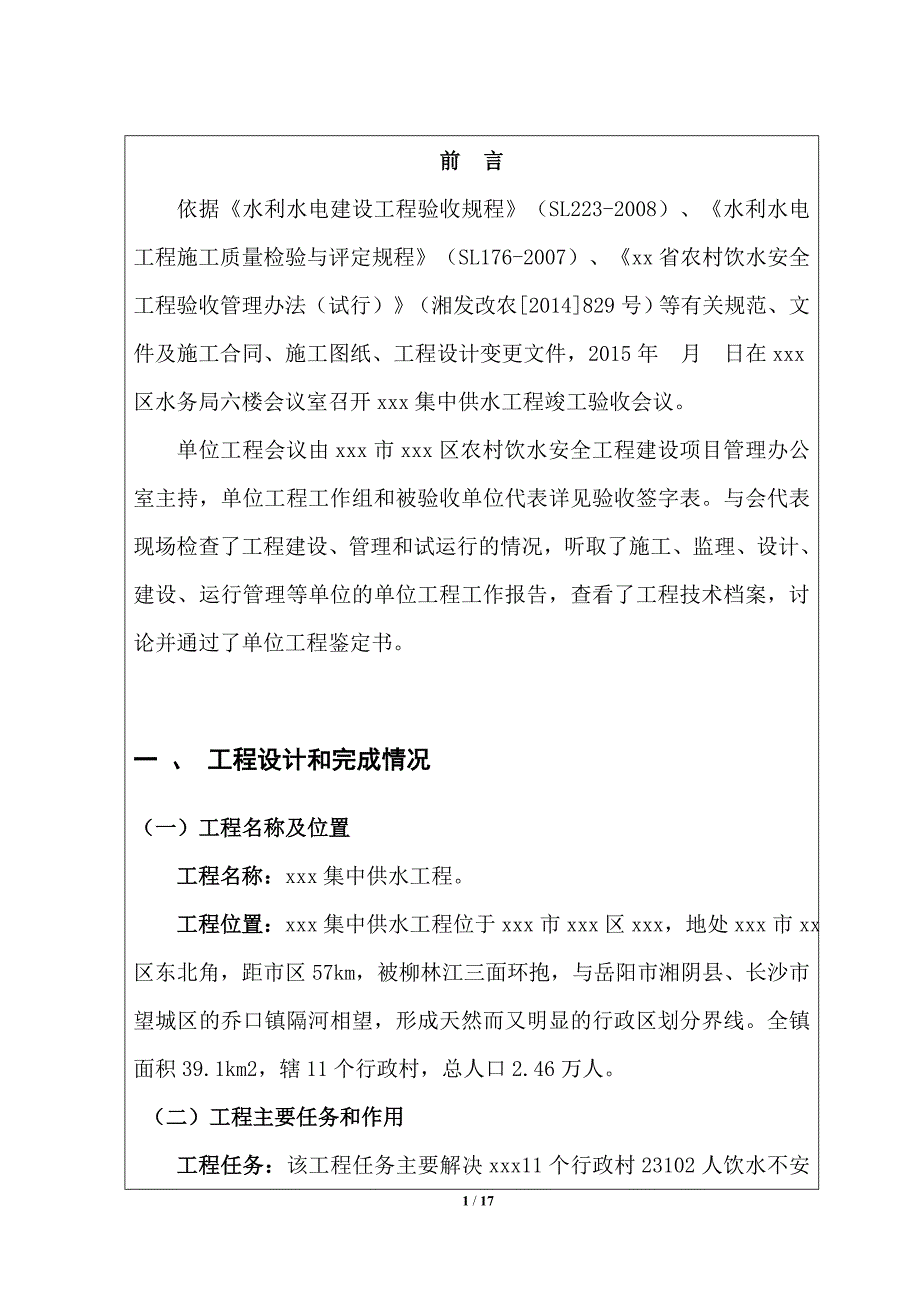 集中供水工程竣工验收鉴定书讲解_第2页