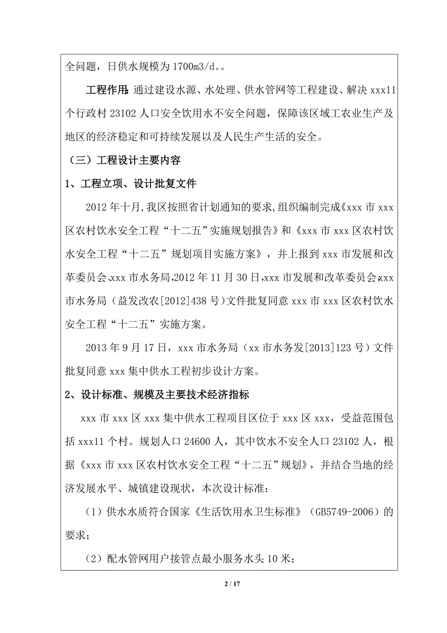 集中供水工程竣工验收鉴定书讲解_第3页