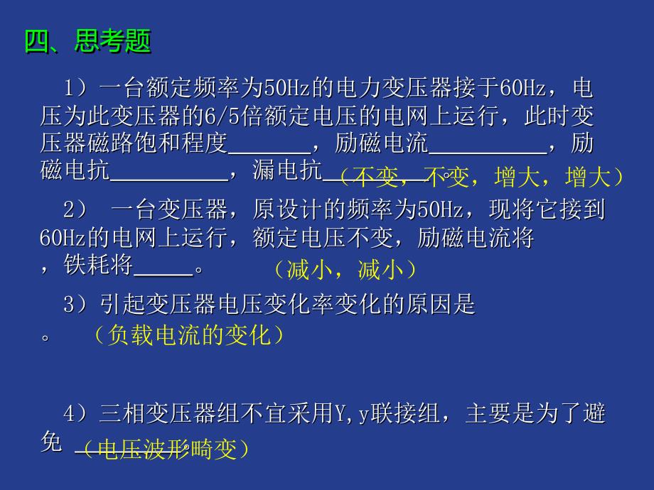 电机学 — 各章总结讲解_第4页