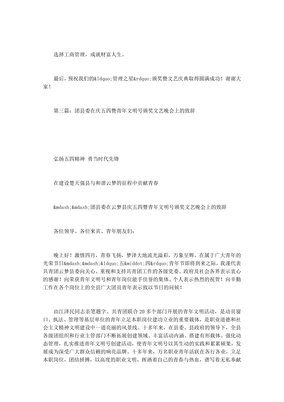 文艺庆典 致辞.docx_第4页