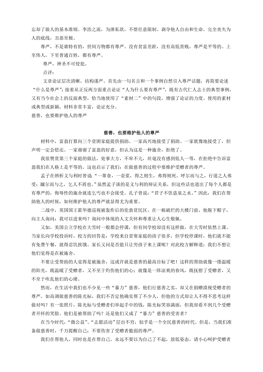 历年语文高考作文(2012-2013广东卷)._第2页