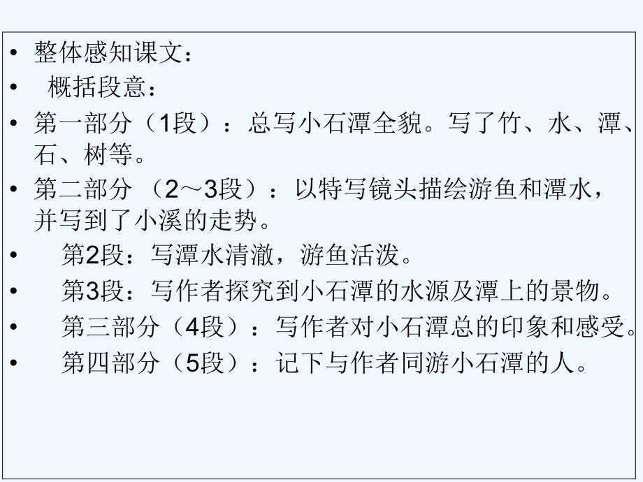 山东省潍坊市八年级语文下册 26 小石潭记 （新版）新人教版_第4页