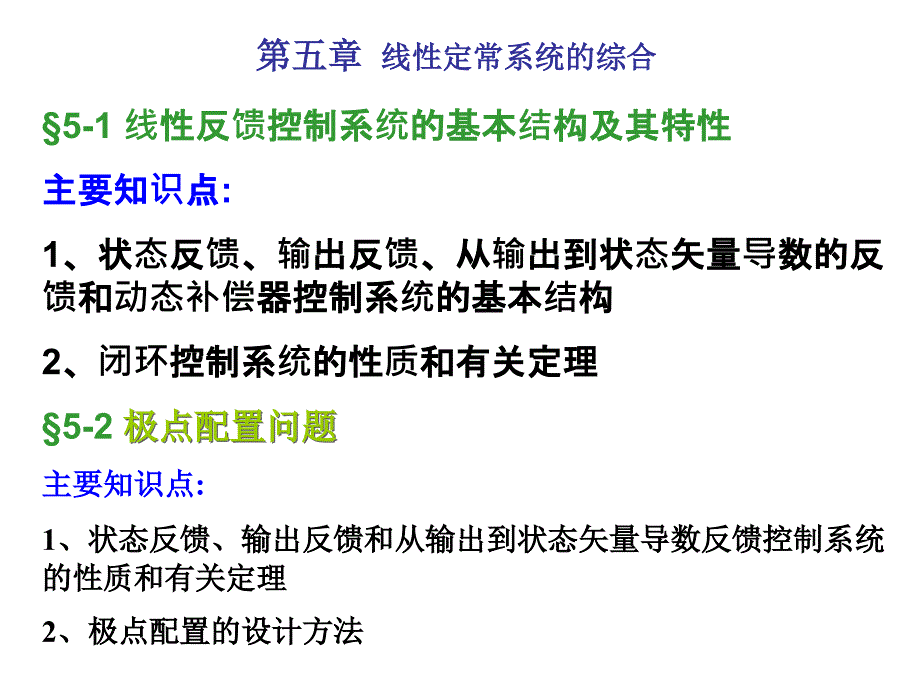 现代控制理论习题五综述_第1页