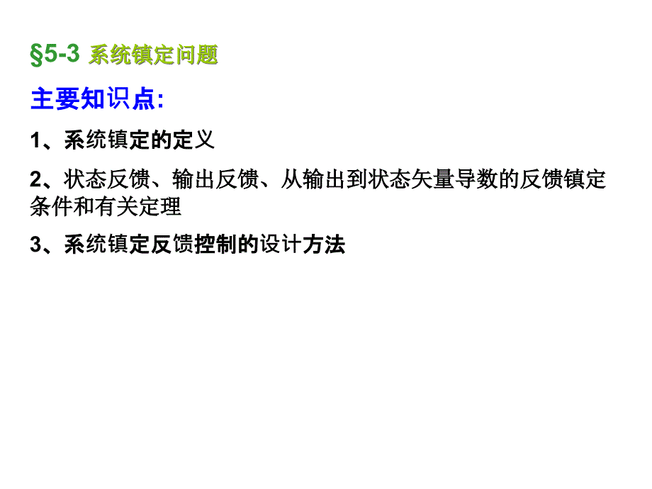 现代控制理论习题五综述_第2页